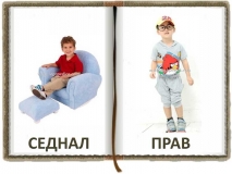 22-sednal-prav-logopedichni-karti