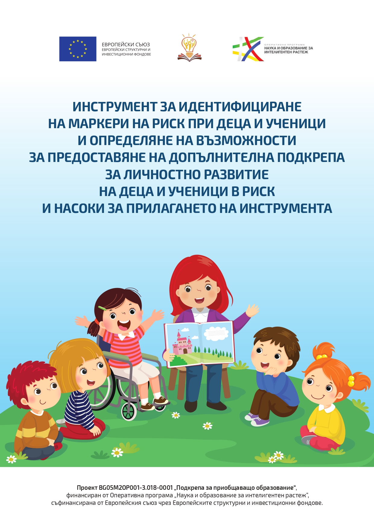 ИНСТРУМЕНТ ЗА ИДЕНТИФИЦИРАНЕ МАРКЕРИ